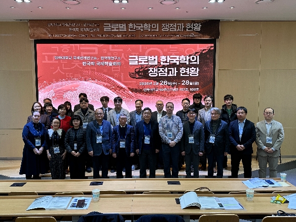 한국학연구소·국제관계연구소 한국학 국제학술회의 대표이미지