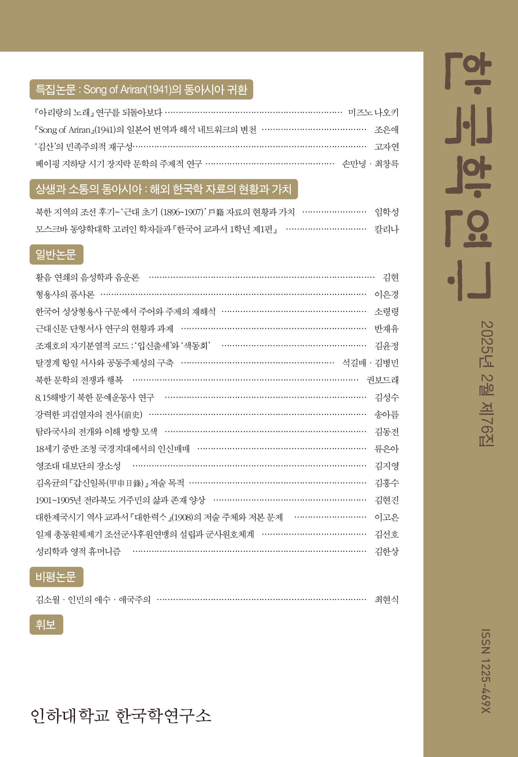 한국학연구 76집 첨부 이미지