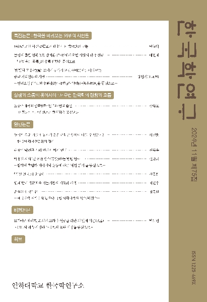  한국학연구 75집 대표이미지