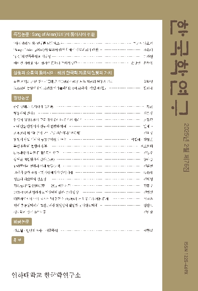 한국학연구 76집 대표이미지
